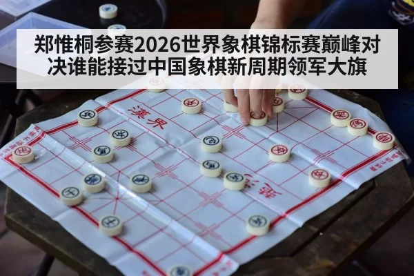 chinese chess tournament