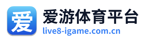爱游体育平台